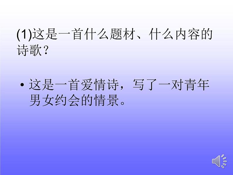 部编高教版2023 中职语文上册  古诗词诵读 版本1《静女》 课件08