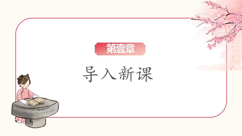 部编高教版2023 中职语文上册  古诗词诵读 版本2《静女》 课件03