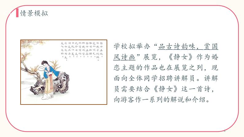 部编高教版2023 中职语文上册  古诗词诵读 版本2《静女》 课件04