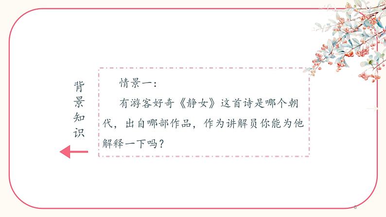 部编高教版2023 中职语文上册  古诗词诵读 版本2《静女》 课件06