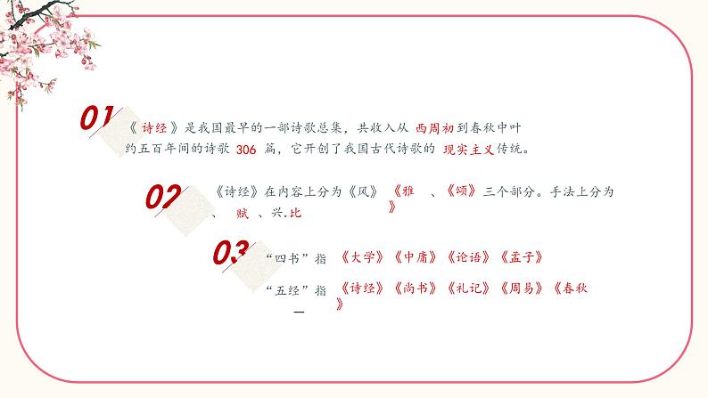 部编高教版2023 中职语文上册  古诗词诵读 版本2《静女》 课件07