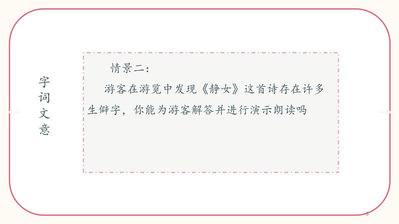 部编高教版2023 中职语文上册  古诗词诵读 版本2《静女》 课件08