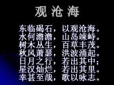 部编高教版2023 中职语文上册  古诗词诵读 《短歌行》 课件