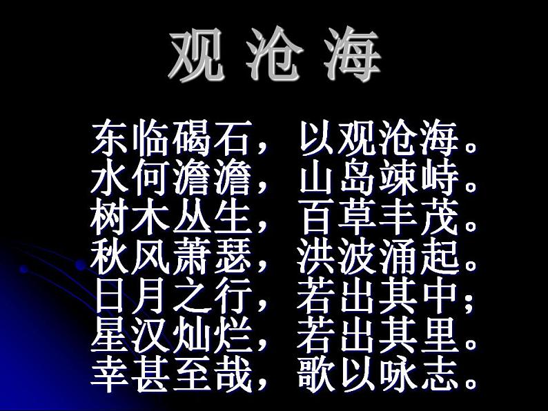 部编高教版2023 中职语文上册  古诗词诵读 《短歌行》 课件01