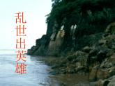 部编高教版2023 中职语文上册  古诗词诵读 《短歌行》 课件