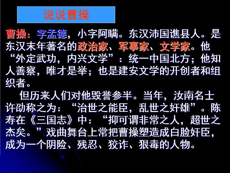 部编高教版2023 中职语文上册  古诗词诵读 《短歌行》 课件04