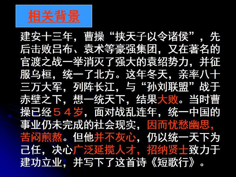 部编高教版2023 中职语文上册  古诗词诵读 《短歌行》 课件06