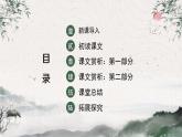 部编高教版2023 中职语文上册  古诗词诵读《春江花月夜》 课件