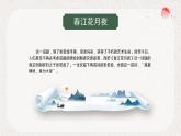 部编高教版2023 中职语文上册  古诗词诵读《春江花月夜》 课件