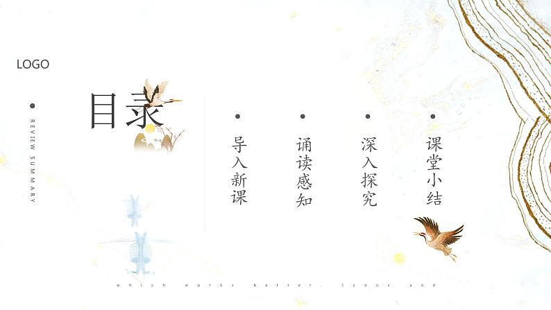 部编高教版2023 中职语文上册  古诗词诵读 版本1《燕歌行并序》 课件02