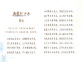 部编高教版2023 中职语文上册  古诗词诵读 版本1《燕歌行并序》 课件