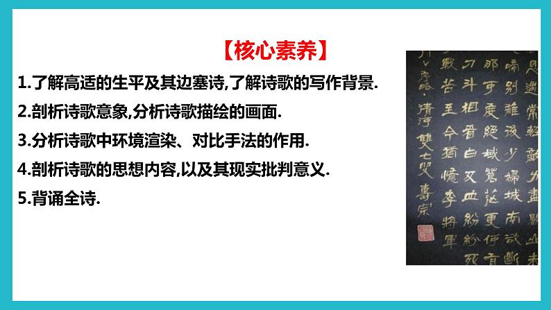 部编高教版2023 中职语文上册  古诗词诵读 版本2《燕歌行并序》 课件05