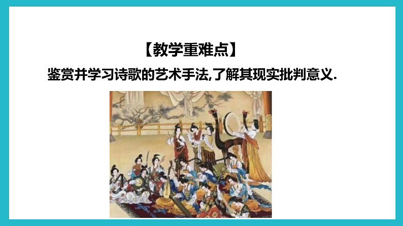 部编高教版2023 中职语文上册  古诗词诵读 版本2《燕歌行并序》 课件06