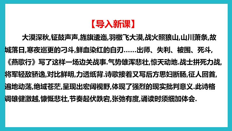 部编高教版2023 中职语文上册  古诗词诵读 版本2《燕歌行并序》 课件07