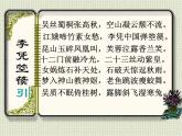 部编高教版2023 中职语文上册  古诗词诵读《李凭箜篌引》 课件