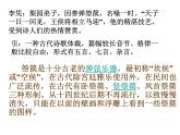 部编高教版2023 中职语文上册  古诗词诵读《李凭箜篌引》 课件