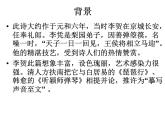 部编高教版2023 中职语文上册  古诗词诵读《李凭箜篌引》 课件