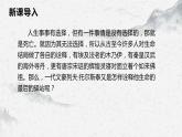 部编高教版中职语文基础模块下册5-2《世间最感人的坟墓》课件