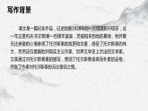 部编高教版中职语文基础模块下册5-2《世间最感人的坟墓》课件