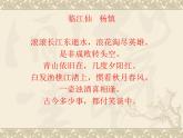 部编高教版2023 中职语文上册  第3单元 第3课《念奴娇 赤壁怀古》 课件
