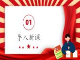 部编高教版2023 中职语文上册  第5单元第3课 节选《国家的儿子》 课件