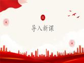 部编高教版2023 中职语文上册  第7单元 第1课《反对党八股》节选 课件