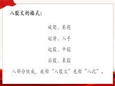 部编高教版2023 中职语文上册  第7单元 第1课《反对党八股》节选 课件