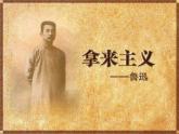部编高教版2023 中职语文上册  第7单元 第2课版本2《 拿来主义》 教案课件PPT