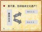 部编高教版2023 中职语文上册  第7单元 第2课版本2《 拿来主义》 教案课件PPT
