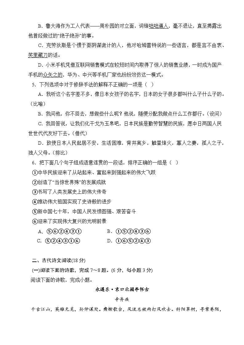期中模拟卷01（湖南专用）-【中职专用】2023-2024学年高一语文下学期期中模拟卷（原卷版）第2页