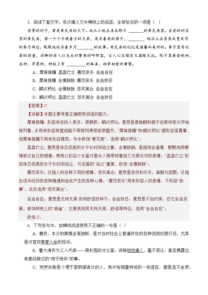 期中模拟卷01（湖南专用）-【中职专用】2023-2024学年高一语文下学期期中模拟卷（解析版）第2页