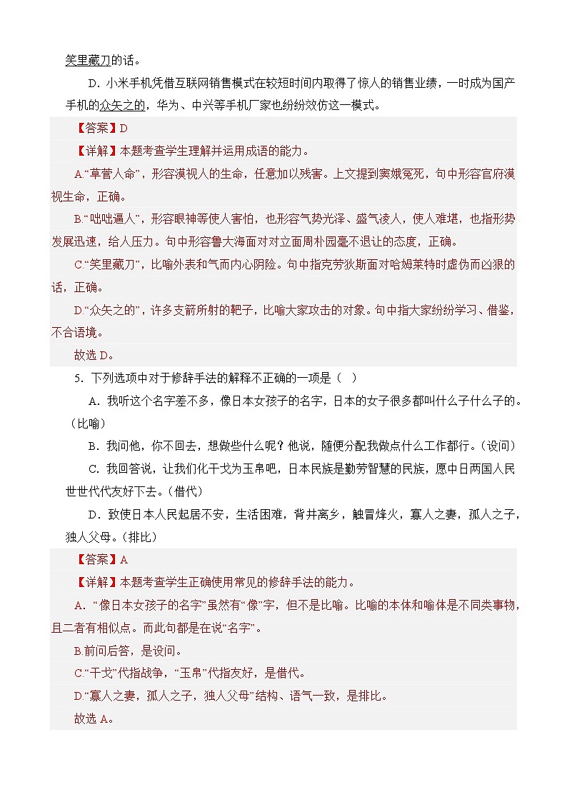 期中模拟卷01（湖南专用）-【中职专用】2023-2024学年高一语文下学期期中模拟卷（解析版）第3页