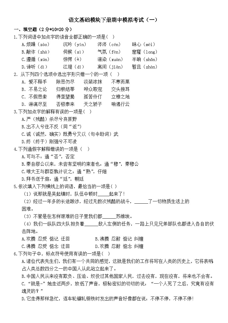 期中模拟卷01-【中职专用】2023-2024学年高一语文基础模块下册期中模拟试卷（高教2023版）01