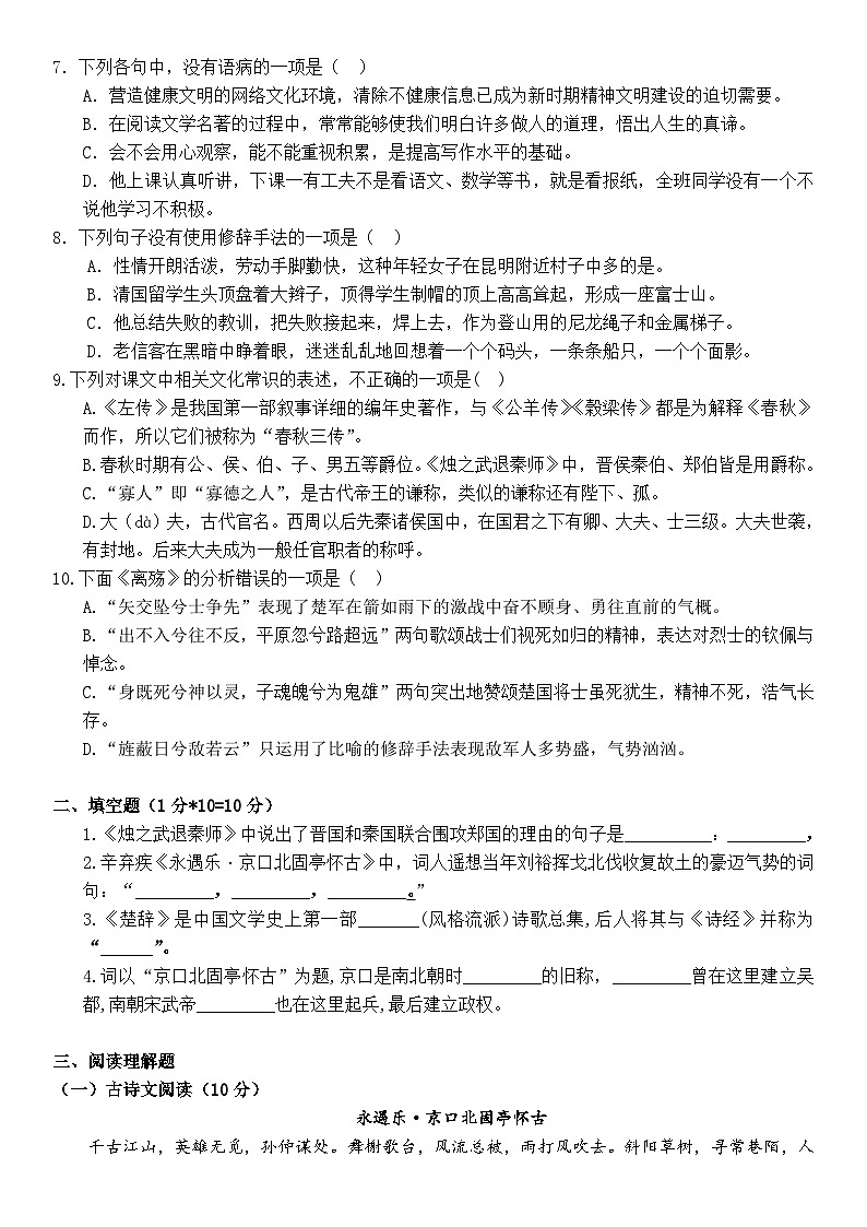 期中模拟卷01-【中职专用】2023-2024学年高一语文基础模块下册期中模拟试卷（高教2023版）02