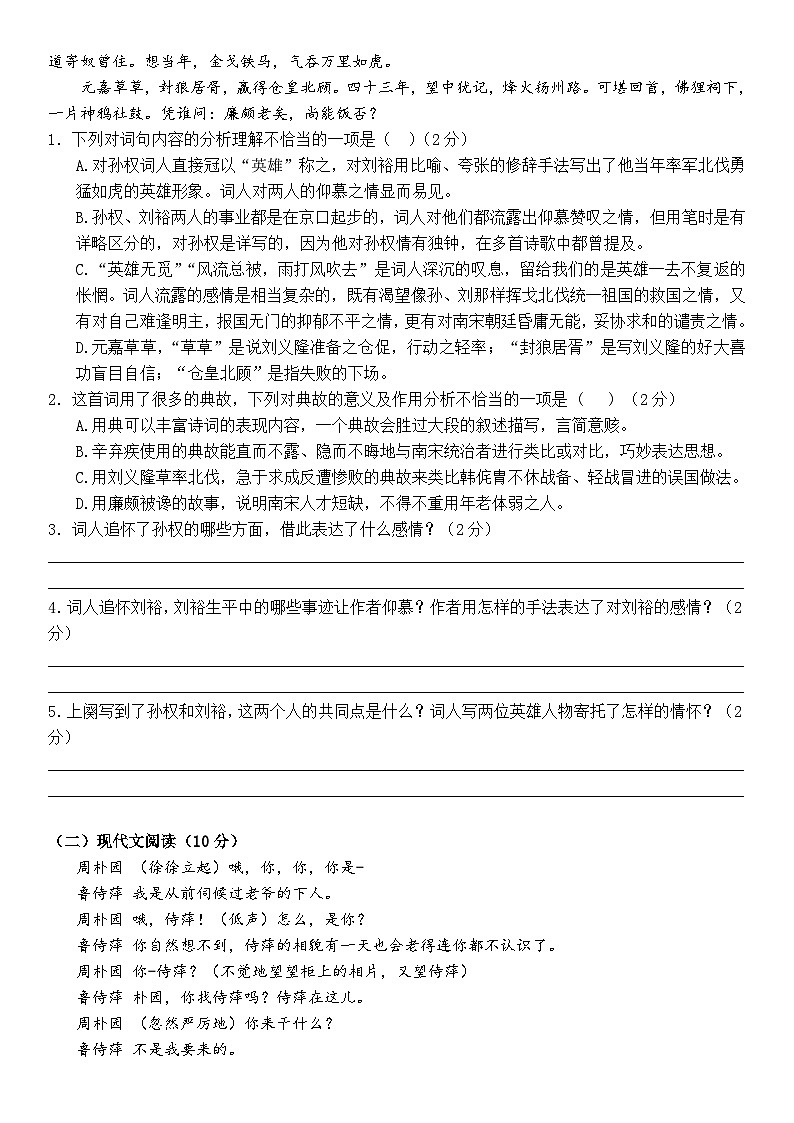 期中模拟卷01-【中职专用】2023-2024学年高一语文基础模块下册期中模拟试卷（高教2023版）03