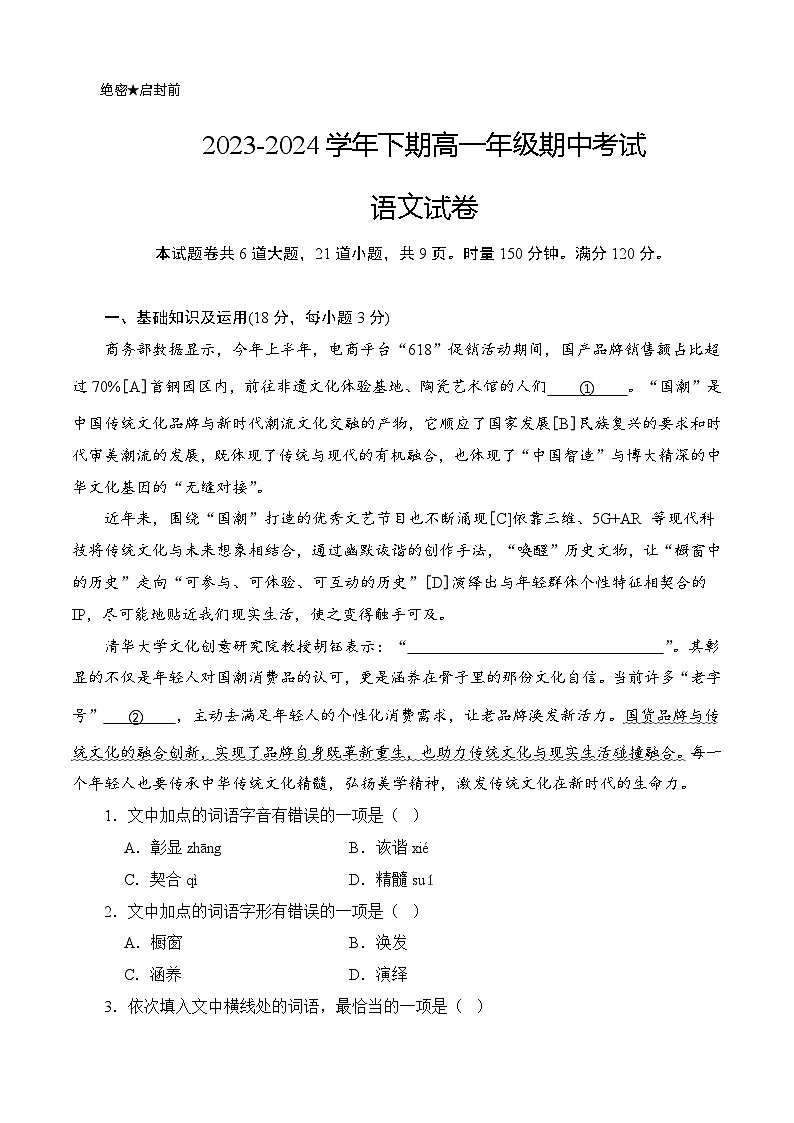 期中模拟卷02（湖南专用）-【中职专用】2023-2024学年高一语文下学期期中模拟卷01