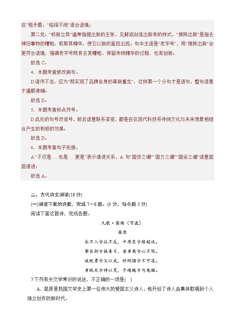 期中模拟卷02（湖南专用）-【中职专用】2023-2024学年高一语文下学期期中模拟卷03