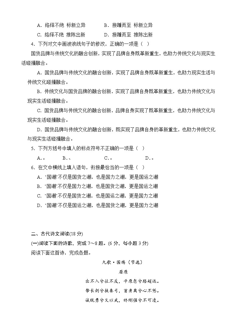 期中模拟卷02（湖南专用）-【中职专用】2023-2024学年高一语文下学期期中模拟卷02