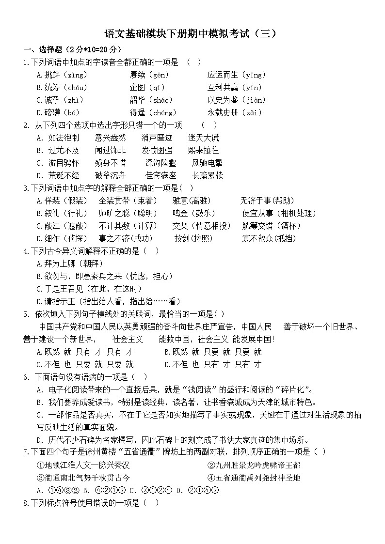 期中模拟卷03-【中职专用】2023-2024学年高一语文基础模块下册期中模拟试卷（高教2023版）01