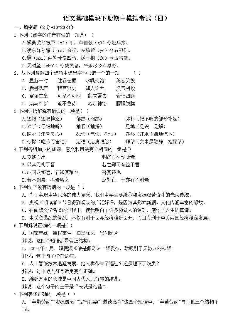 期中模拟卷04-【中职专用】2023-2024学年高一语文基础模块下册期中模拟试卷（高教2023版）解析版第1页
