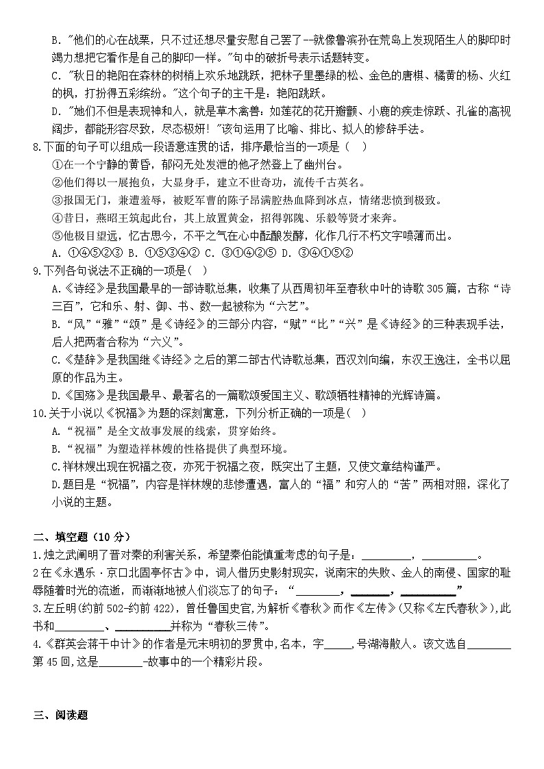 期中模拟卷04-【中职专用】2023-2024学年高一语文基础模块下册期中模拟试卷（高教2023版）解析版第2页
