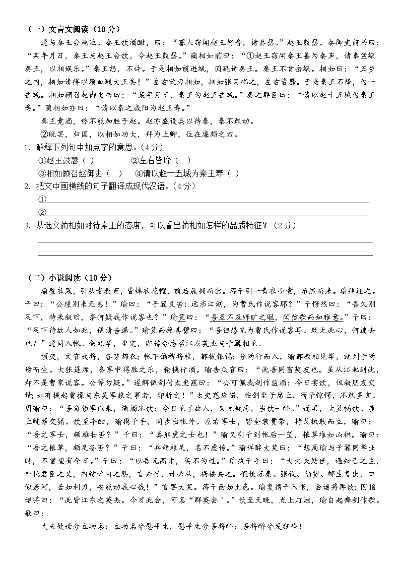 期中模拟卷04-【中职专用】2023-2024学年高一语文基础模块下册期中模拟试卷（高教2023版）解析版第3页