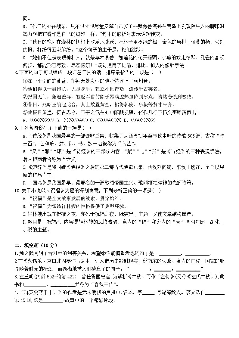 期中模拟卷04-【中职专用】2023-2024学年高一语文基础模块下册期中模拟试卷（高教2023版）原卷版第2页