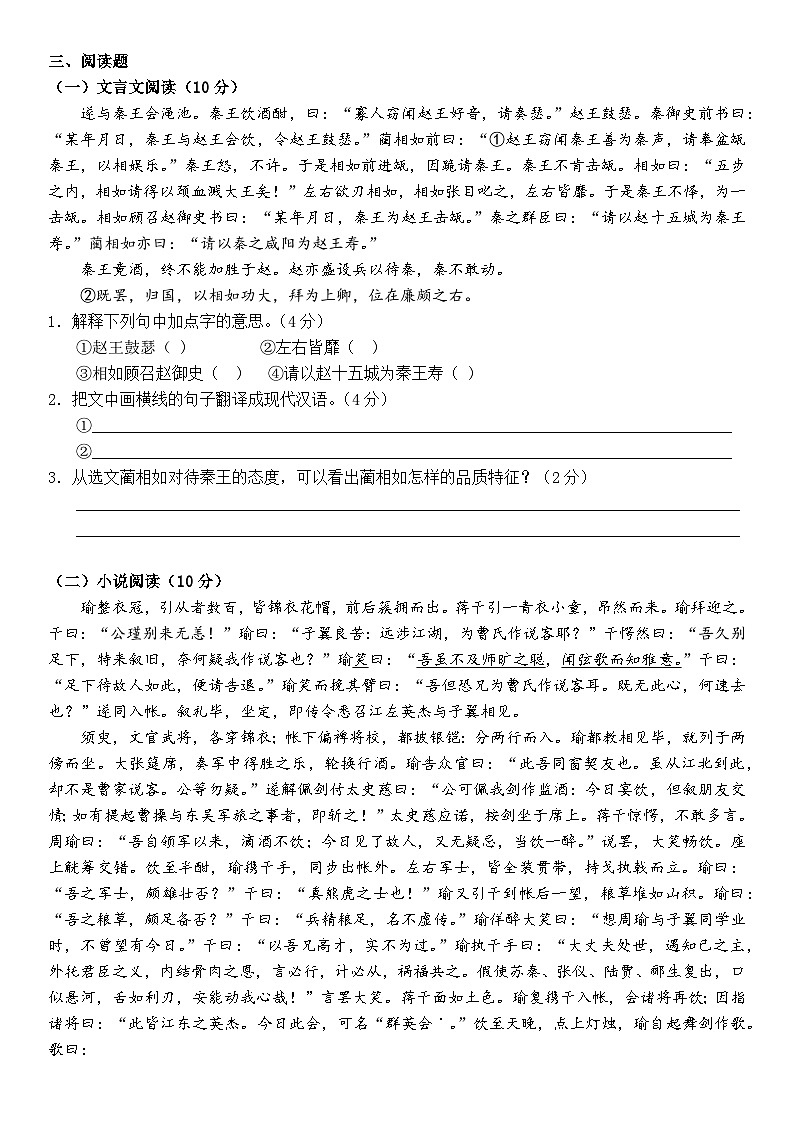 期中模拟卷04-【中职专用】2023-2024学年高一语文基础模块下册期中模拟试卷（高教2023版）原卷版第3页