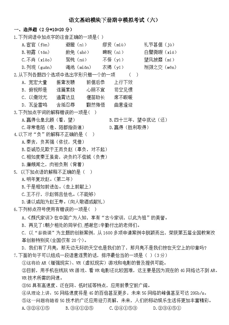 期中模拟卷06-【中职专用】2023-2024学年高一语文基础模块下册期中模拟试卷（高教2023版）01