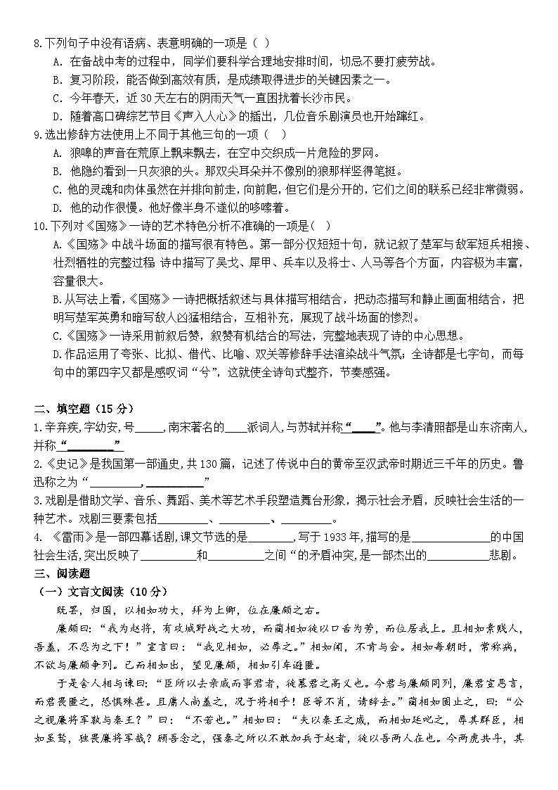 期中模拟卷06-【中职专用】2023-2024学年高一语文基础模块下册期中模拟试卷（高教2023版）02