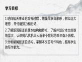 部編高教版中職語文基礎(chǔ)模塊下冊5-3《飛向太空的航程》課件