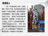 部編高教版中職語文基礎(chǔ)模塊下冊5-3《飛向太空的航程》課件