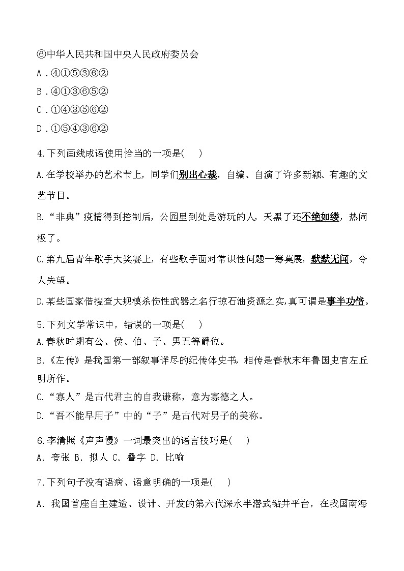 期中测试卷（3）-【中职专用】高一语文下学期同步测试卷（高教版2023·基础模块下册）02