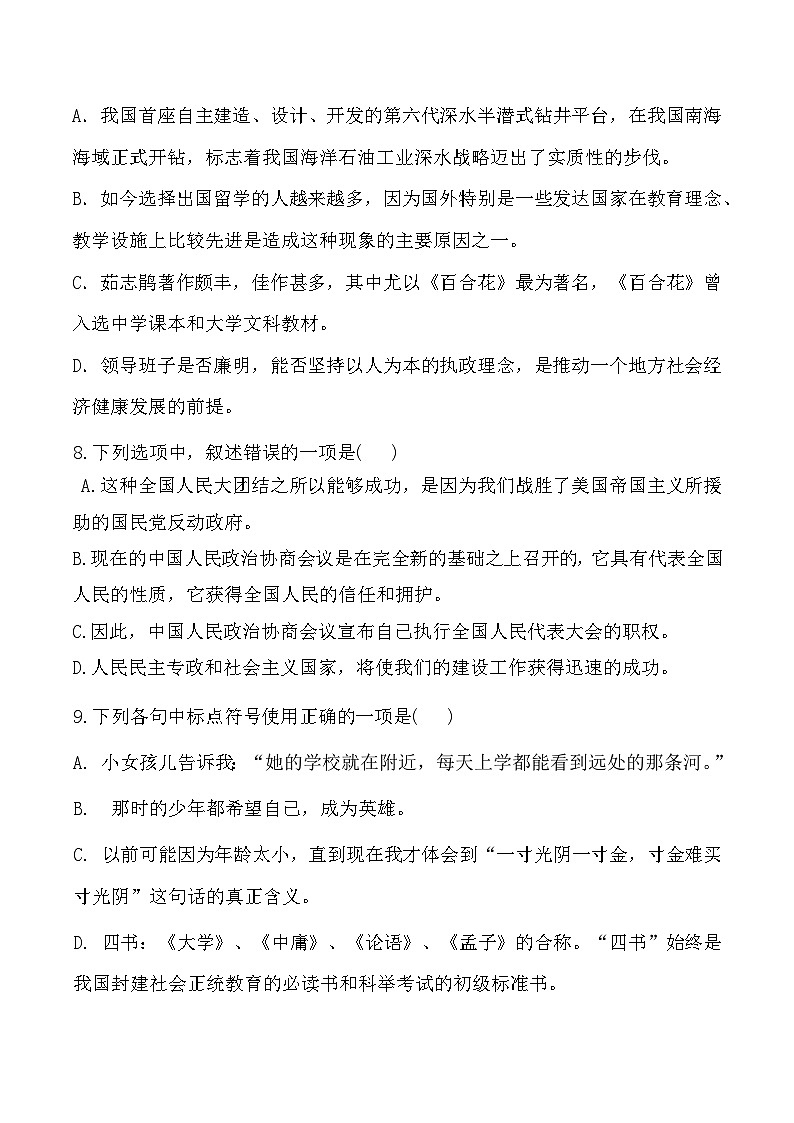 期中测试卷（3）-【中职专用】高一语文下学期同步测试卷（高教版2023·基础模块下册）03